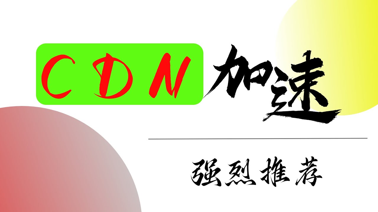 香港高防服务器和香港高防CDN有什么不同呢?哪个更好?