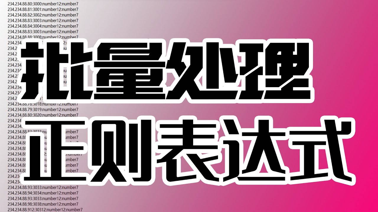 批量修改蓝恒socks5设置多IP站群生成格式修改成指纹浏览器的格式