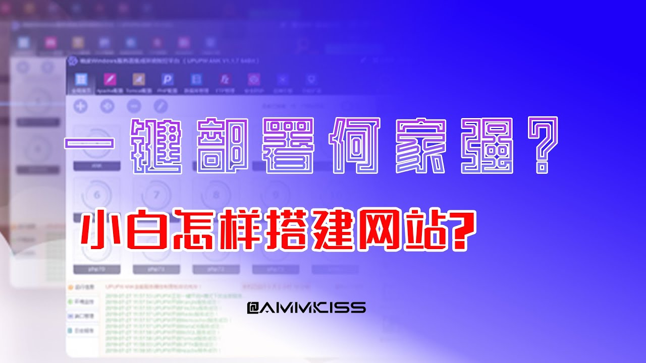 宝塔(bt)/phpstudy(小皮面板)/upupw/一键部署环境软件哪个好?小白建站用比较合适?本地用那个环境比较稳定?|第95期