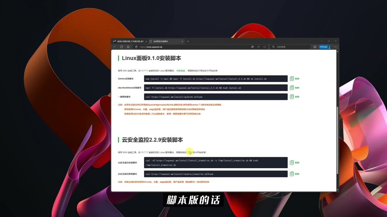 宝塔纯净版免登录免会员可用全部插件