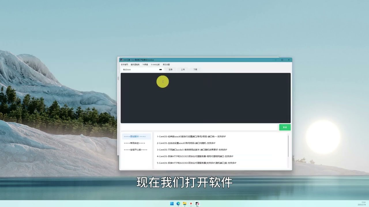 完全开源免费内嵌多个sosks5和http一键搭建脚本客户端