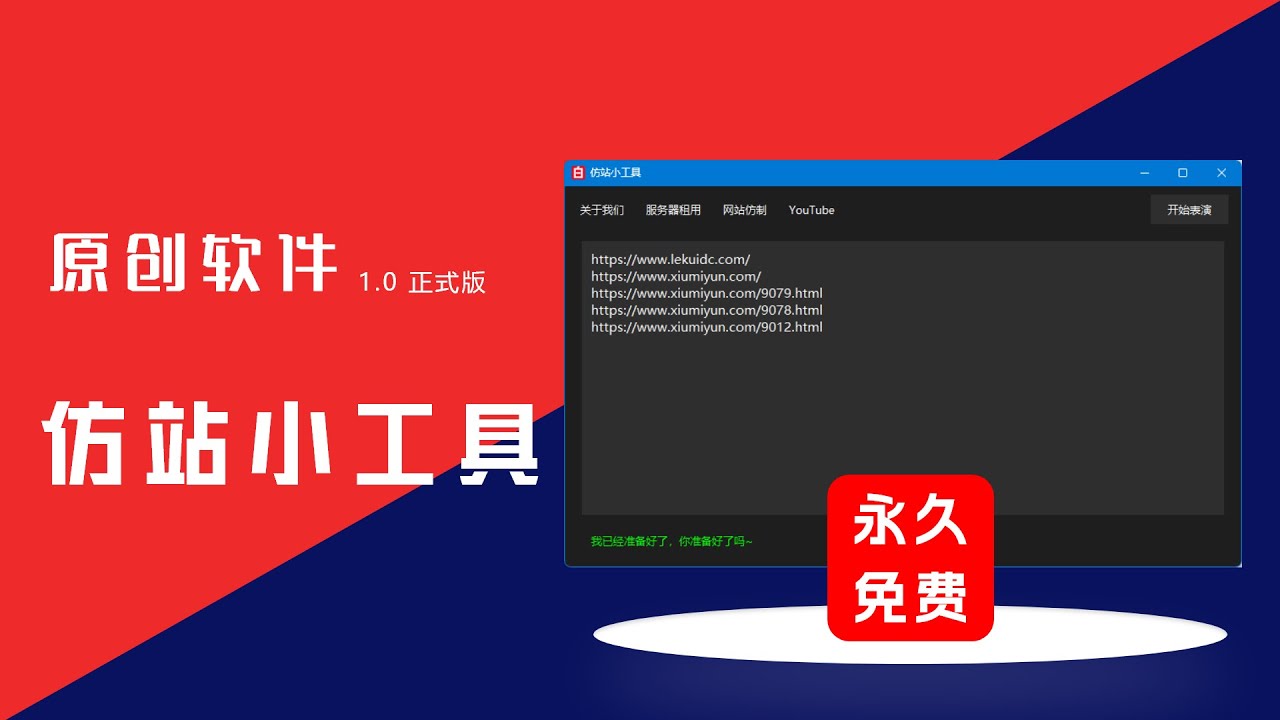 「正式发布}仿站小工具,快速仿制网站前端页面工具|无需安装即下即用，一切网站均可仿