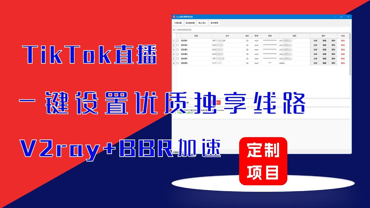 「专为Tit TOK直播」矩阵工作室打造的一款软件