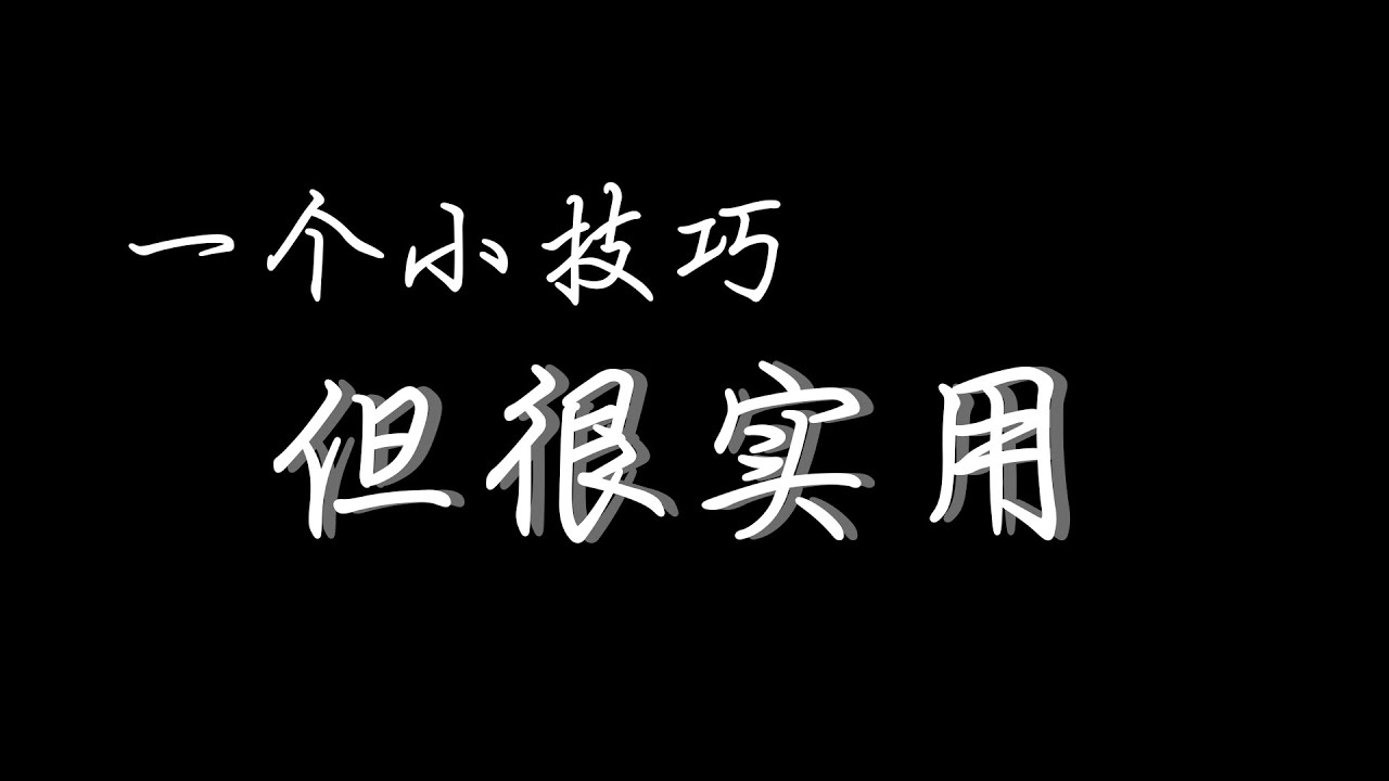 「纯分享」网页开发中，一个实用前端小技巧，能省下大把时间！​​