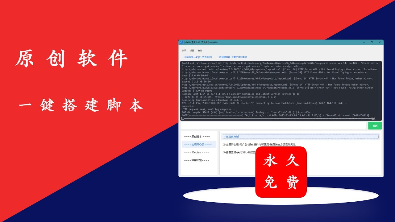 原创工具发布！一键部署多 IP 站群 + SK5/HTTP 代理脚本｜小白 SSH 工具 2.0 正式上线｜永久免费无广告｜零基础也能搭建多 IP 代理站群！｜小白 SSH 工具 2.0 正式发布