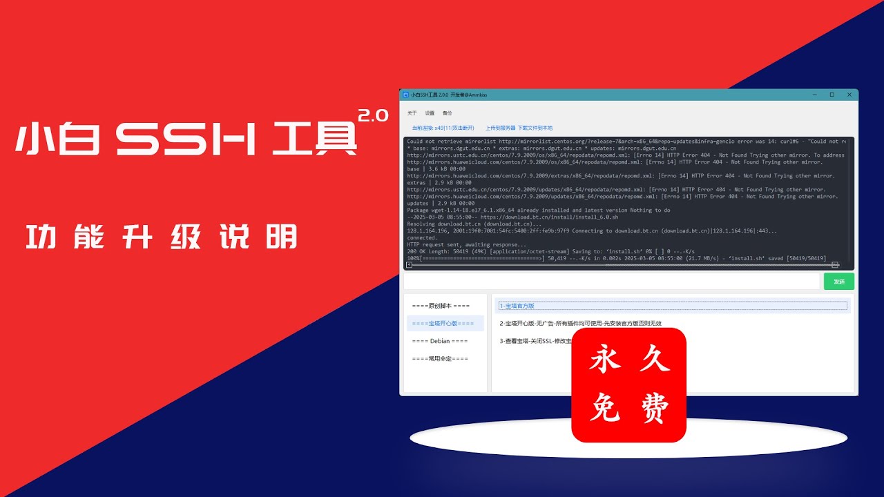 小白SSH工具｜多IP站群搭建｜SOCKS5脚本｜HTTP代理｜一键部署｜永久免费支持Windows｜支持Mac｜操作简单｜代码开源｜安全可靠｜TikTok运营｜电商项目｜撸空投｜站群工具推荐