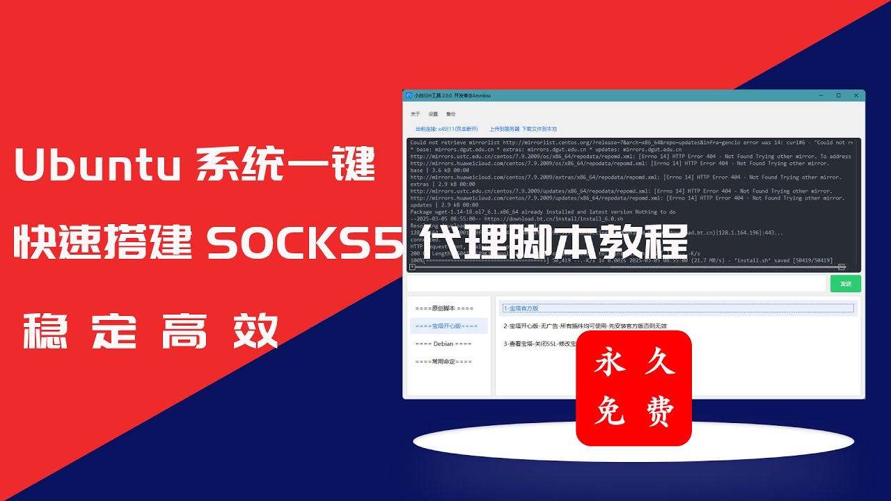 Ubuntu系统一键快速搭建SOCKS5代理脚本教程｜支持多IP站群与单IP服务器部署｜兼容原生IP与机房IP，稳定高效搭建代理环境
