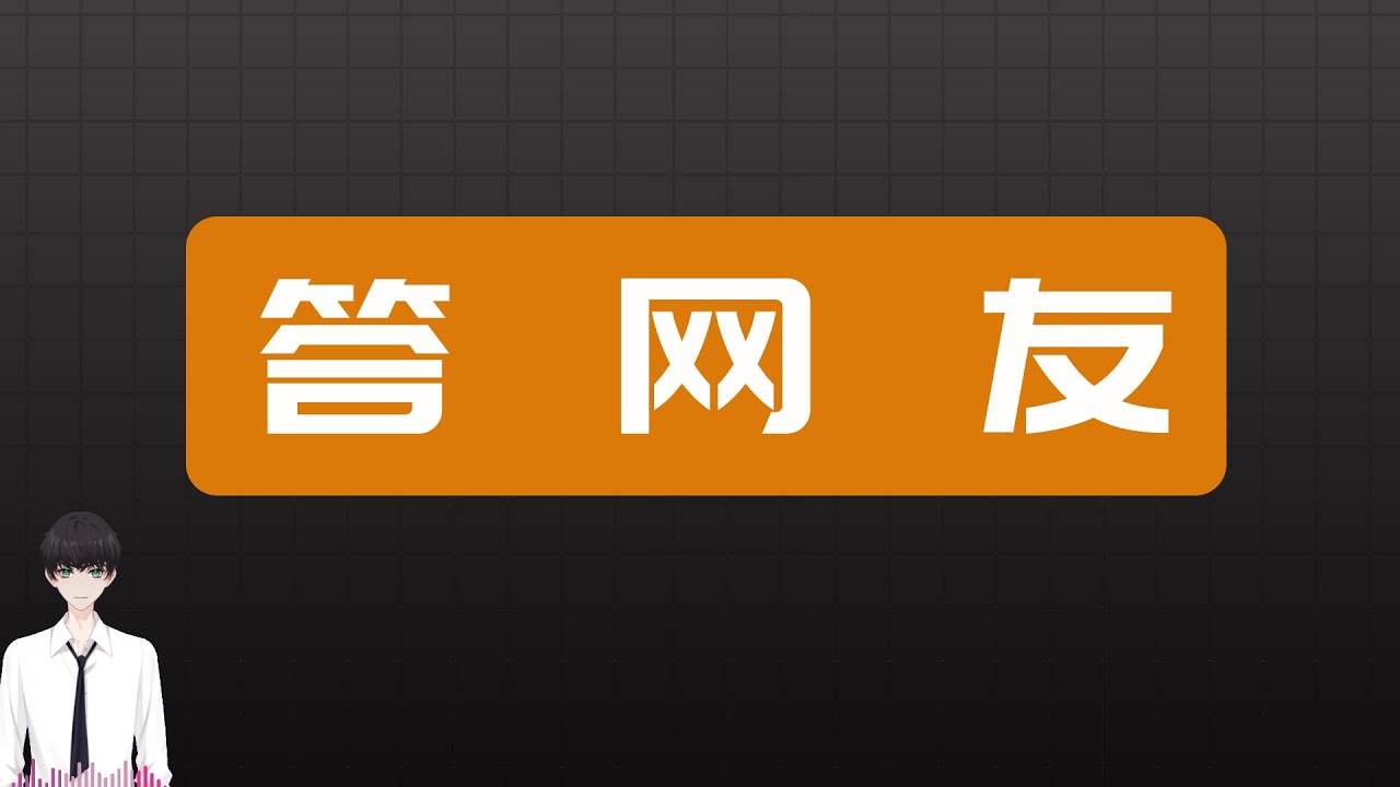 「答网友」小白内置多套原创代理搭建脚本，支持多出口，另附开心宝塔，永久免费使用！#socks5 #http代理 #代理脚本 #多出口代理 #服务器工具 #免费脚本 #宝塔面板 #服务器搭建 #运维工具